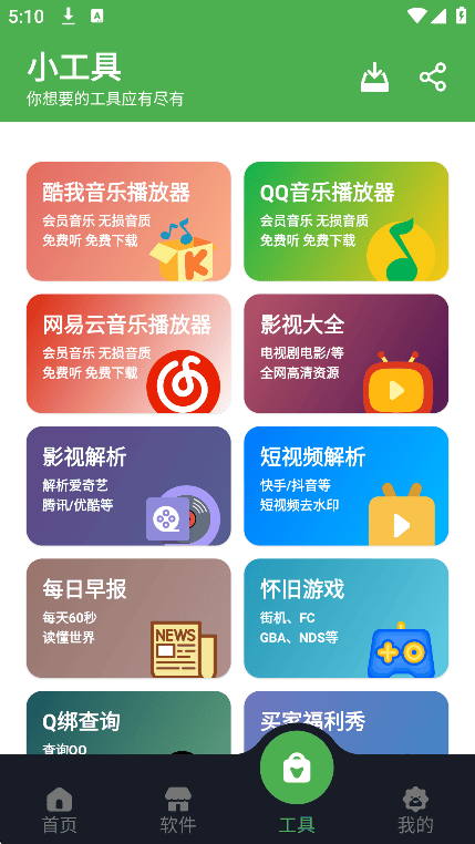 蛋蛋分享库app搜索界面