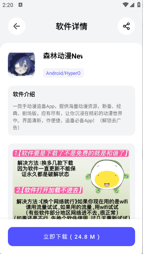 蛋蛋分享库官方详情界面